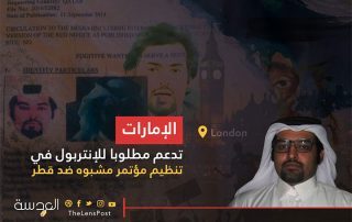 الإمارات تدعم مطلوبا للإنتربول في تنظيم مؤتمر مشبوه ضد قطر