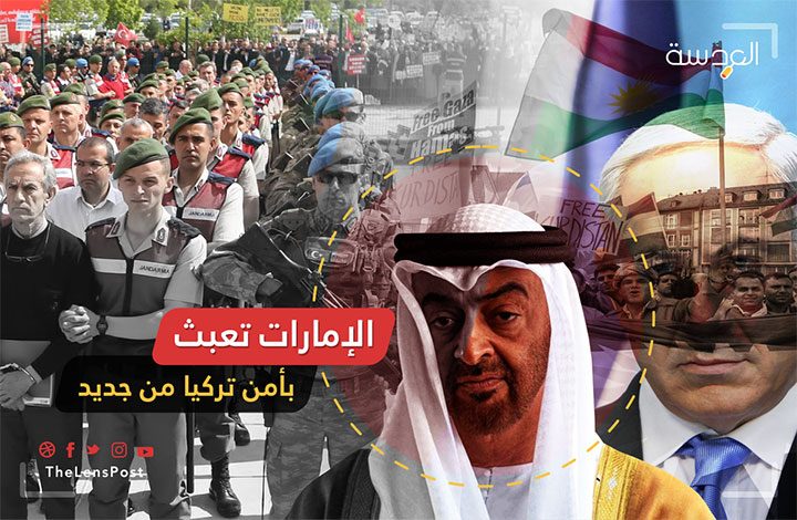 ما بين دعم الانقلاب الفاشل وانفصال كردستان العراق .. الإمارات تعبث بأمن تركيا