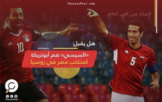 عودة «أبو تريكة» للملاعب.. هل يقبل «السيسي» ضمه لمنتخب مصر في روسيا؟