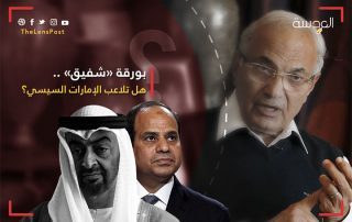 بورقة «شفيق».. هل تلاعب الإمارات السيسي؟