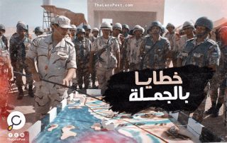 ادعى انتصارًا وهميًا.. المتحدث العسكري المصري لا يتعلم من الماضي