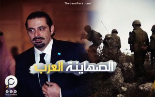 هل تمهد استقالة الحريري لحرب (سعودية إسرائيلية) على حزب الله في لبنان؟