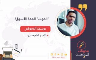 يوسف الدموكي
