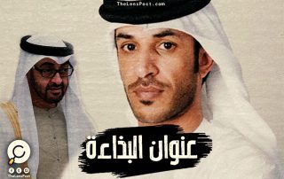 حمد المزروعي.. لسان "بن زايد" السليط