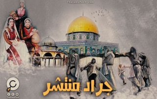 كالجراد .. الصهاينة يسرقون أرض وتاريخ وتراث الفلسطينيين