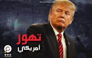 هل ينقل ترامب السفارة الأمريكية للقدس؟ وماذا يعني ذلك؟