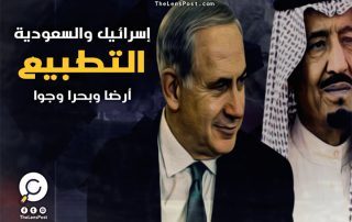 "إسرائيل" والسعودية.. التطبيع أرضا وبحرا وجوا