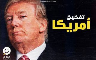 تفخيخ أمريكا.. نرصد تفاصيل 365 يوما للصراع الداخلي لترامب