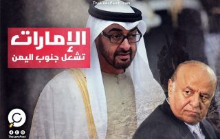 الإمارات تشعل جنوب اليمن ضد "الشرعية" مجددًا.. من المستفيد؟