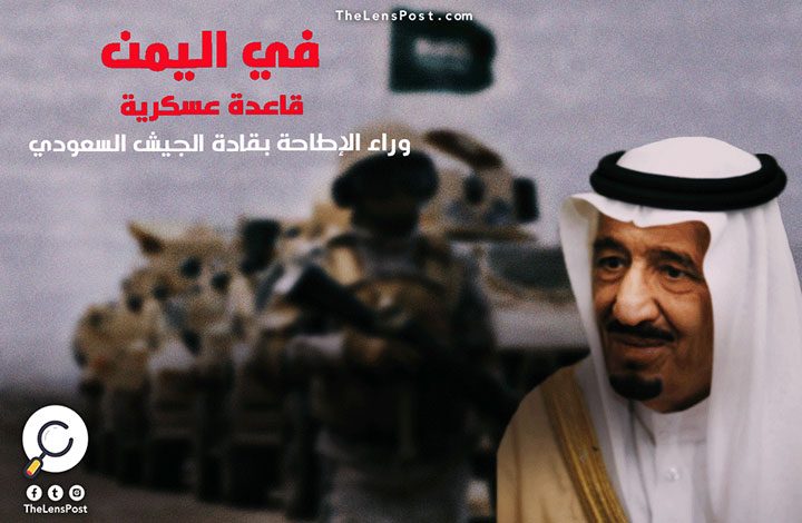 صحيفة فرنسية : قاعدة عسكرية في اليمن.. وراء الإطاحة بقادة الجيش السعودي