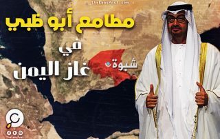 لماذا تسعى الإمارات للسيطرة على محافظة "شبوة" في اليمن؟