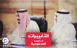 التغييرات الحكومية السعودية.. محاولة يائسة لشراء الولاء للنظام