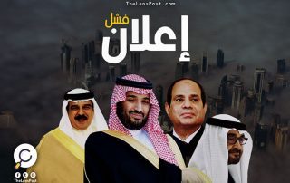 هل تتراجع دول حصار قطر بعد بيانها الأخير؟
