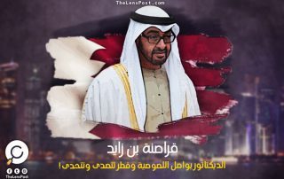 قراصنة "بن زايد".. الديكتاتور يواصل اللصوصية وقطر تتصدى وتتحدى!