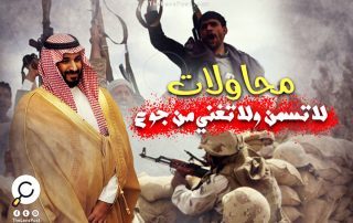 السعودية تدعم "المركزي اليمني" بـ 3 مليارات دولار.. ساحة خلفية للحرب؟.. أم شراء شرعية مالية؟