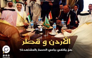 جفاء دول الحصار يدفع الأردن لمصالحة قطر