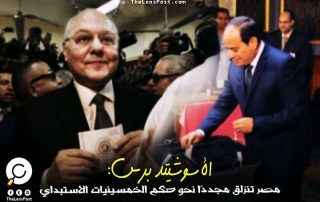 الأسوشيتد برس: مصر تنزلق مجددًا نحو حكم الخمسينيات الاستبدادي