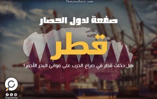 هل دخلت قطر في صراع الحرب على موانئ البحر الأحمر؟.. ولماذا؟