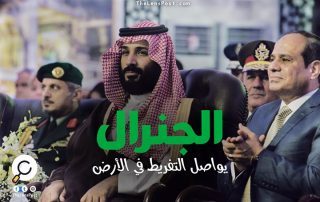 بعد الجزر وسيناء.. لو زار "حفيد الملك سلمان" القاهرة.. ماذا سيعطيه السيسي؟