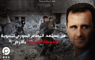 هل يستعد النظام السوري لتسوية الغوطة بالأرض؟
