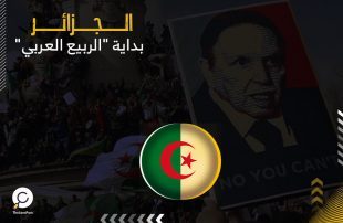 الجزائر