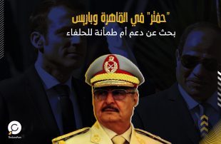 حفتر