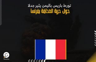 فرنسا