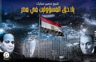 شبح-مصير-مبارك-موقع