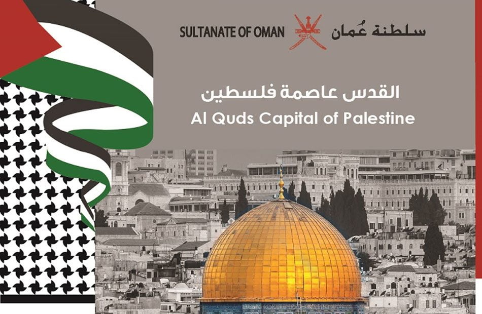 يحمل-شعار-القدس-عاصمة-فلسطين-سلطنة-عمان-تصدر-طابعًا-بريديًا-جديدًا.jpg