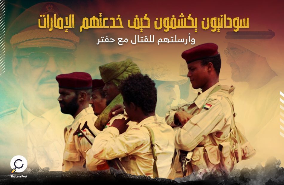 فضيحة جديدة.. سودانيون يكشفون كيف خدعتهم الإمارات وأرسلتهم للقتال مع حفتر
