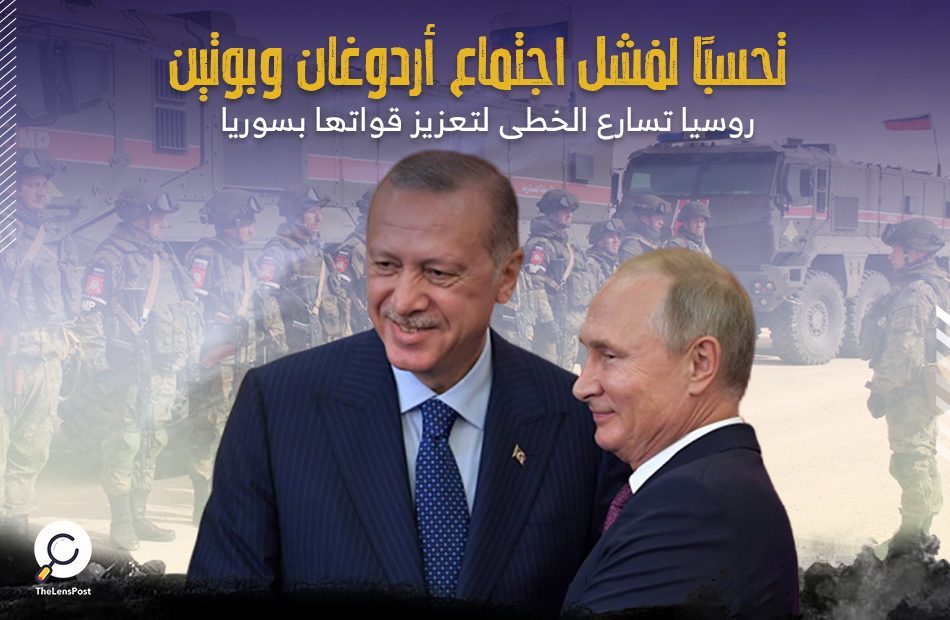 تحسبًا لفشل اجتماع أردوغان وبوتين .. روسيا تسارع الخطى لتعزيز قواتها بسوريا