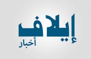 صحافة بنكهة الخيانة.. إيلاف السعودية تفتح أبوابها لوزير إسرائيلي لبث سموم التطبيع