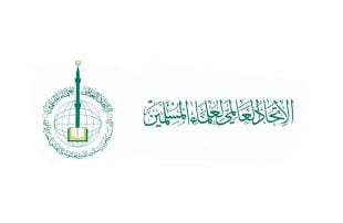 اتحاد علماء المسلمين ينتقد الإمارات ويدعو الشعوب الإسلامية للوقوف ضد التطبيع