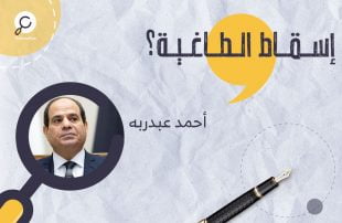 ثورة المظلومين في مصر.. بركان خامد يهز عرش السيسي ويوشك أن يكتب نهايته