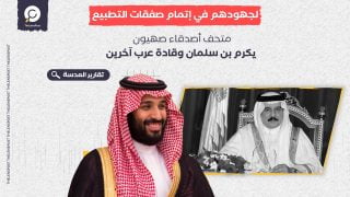 لجهودهم في إتمام صفقات التطبيع.. متحف أصدقاء صهيون يكرم بن سلمان وقادة عرب آخرين