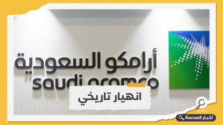 أرباح أرامكو تهوى إلى النصف وتثير رعب 5 ملايين مستثمر