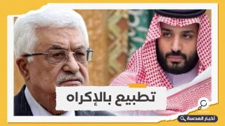 لعيون السعودية .. القيادة الفلسطينية تقرر عدم انتقاد الدول المطبعة مع إسرائيل