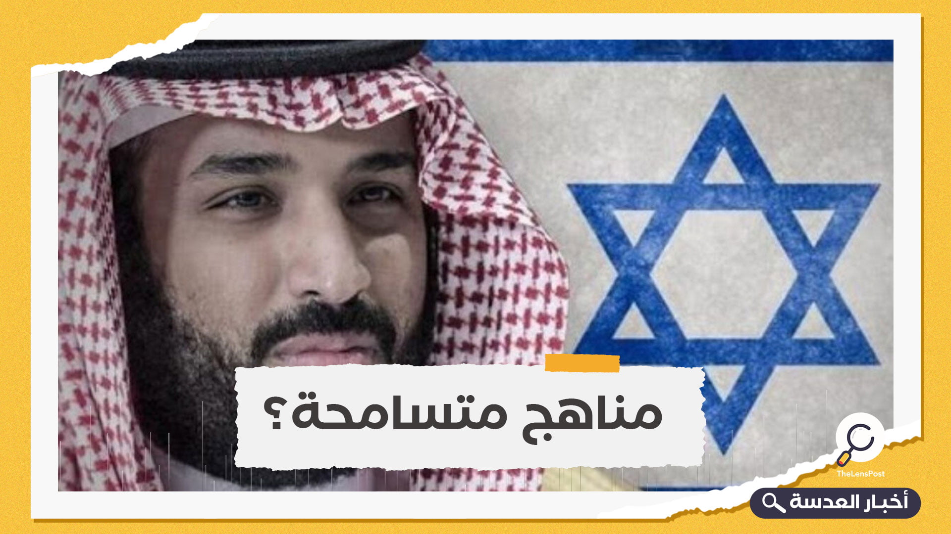 بن سلمان ينقح المناهج السعودية من أي انتقاد لليهود أو المسيحية أو الشذوذ الجنسي
