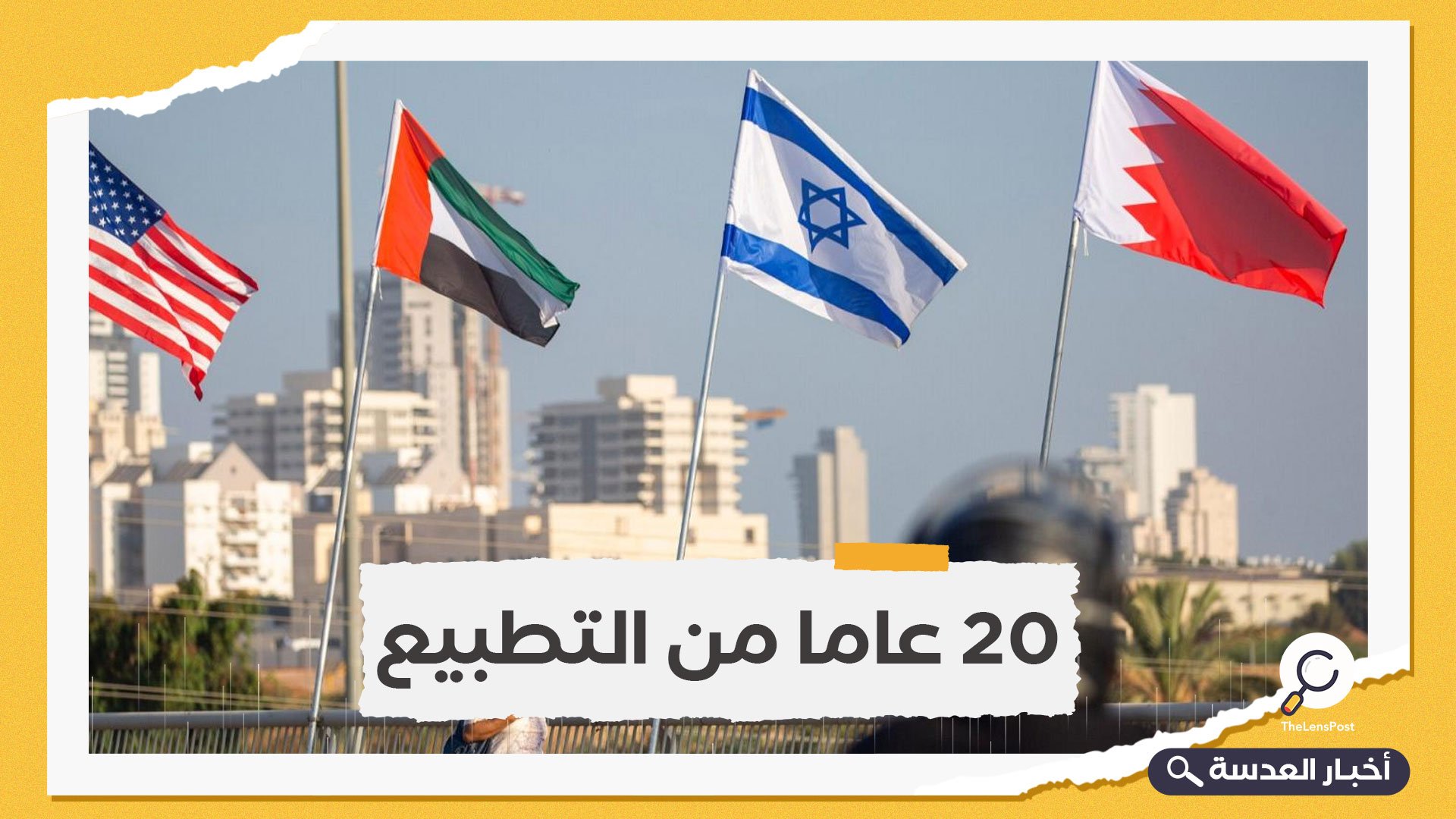 "خدموا بهويات مزيفة.. إسرائيل تكرم 20 دبلوماسيا خدموا سرا في الإمارات والبحرين