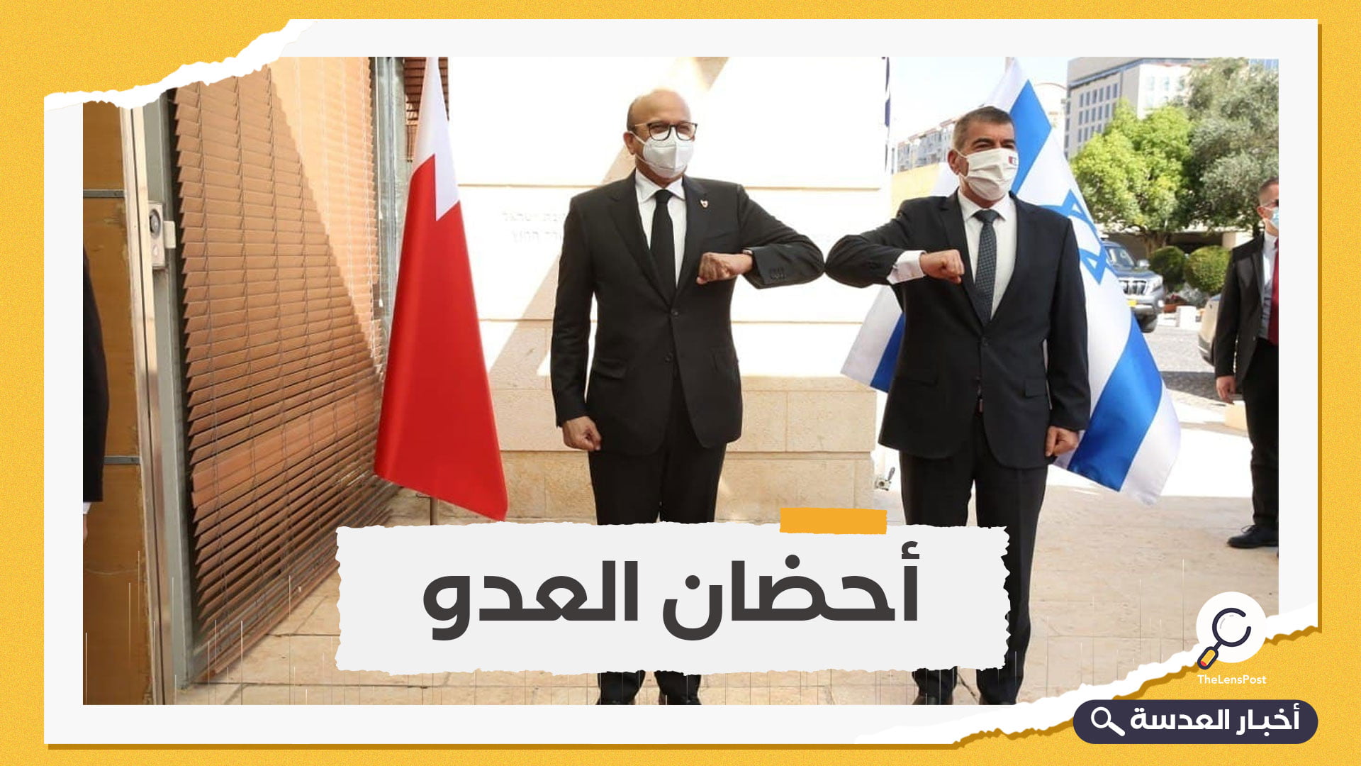 بوجه مكشوف .. البحرين تؤكد تعاونها الأمني والعسكري مع إسرائيل