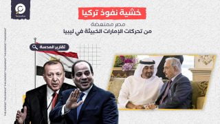 خشية نفوذ تركيا.. مصر ممتعضة من تحركات الإمارات الخبيثة في ليبيا