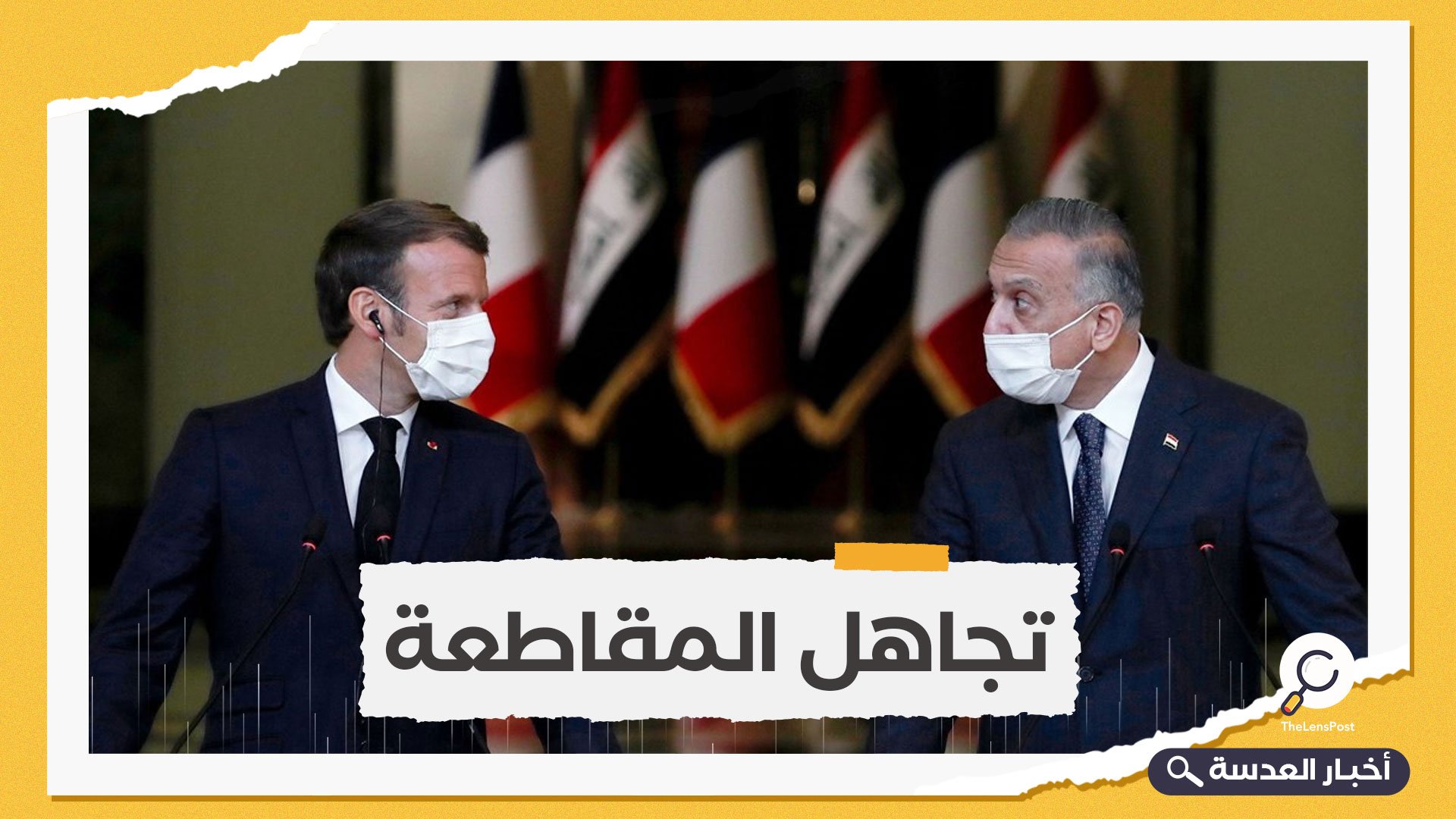 الحكومة العراقية تتجاهل المقاطعة الفرنسية و توقع مذكرة تفاهم مع شركة توتال الفرنسية 