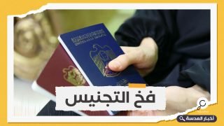 الإمارات تسهل إجراءات الحصول على الجنسية