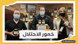 نبيذ وعسل وزيتون.. المستوطنات الإسرائيلية بالضفة تصدر أولى منتجاتها إلى الإمارات
