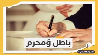 عبث بالدین.. "زواج التجربة" یثیر جدًلا كبیًرا في مصر تصمیم