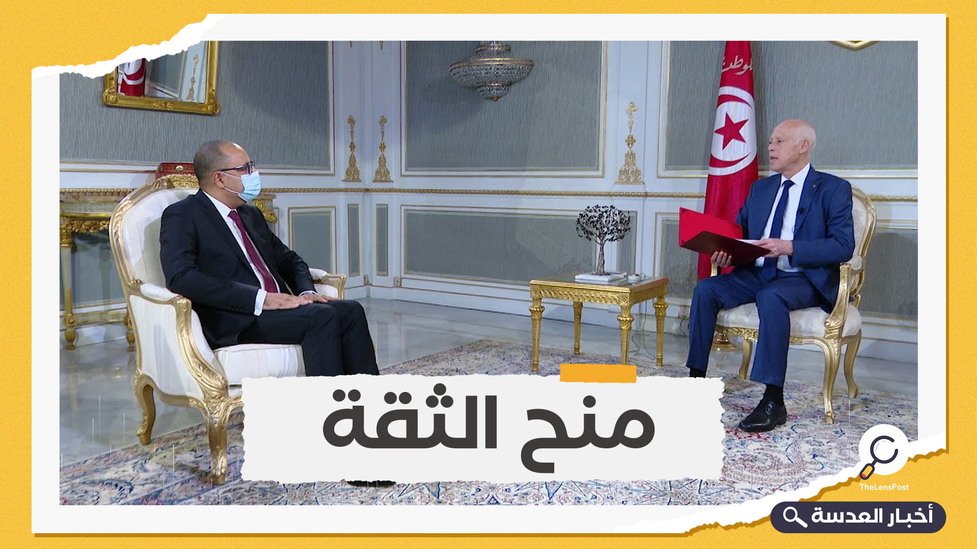 تونس.. المشيشي ينتصر على سعيد بعد منح البرلمان الثقة في حكومته