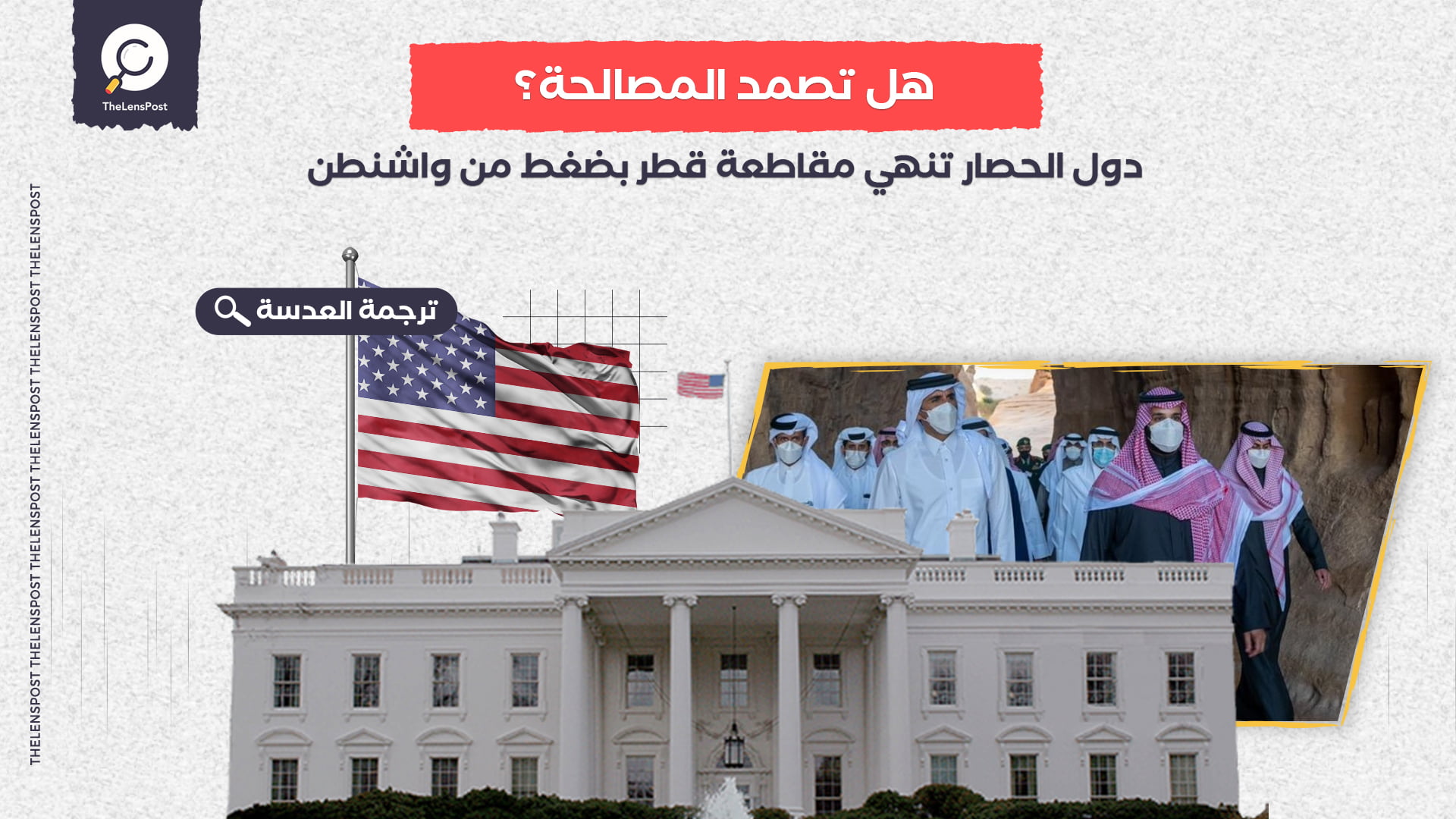 لوفيغارو: دول الحصار تنهي مقاطعة قطر بضغط من واشنطن .. هل تصمد المصالحة؟