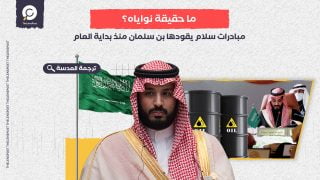 بلومبرغ: مبادرات سلام يقودها بن سلمان منذ بداية العام... ما حقيقة نواياه؟