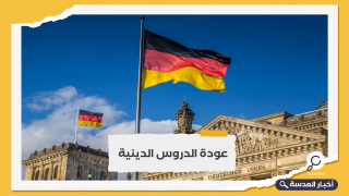 القضاء الألماني يقضي بالتصريح بإعطاء دروس الدين الإسلامي