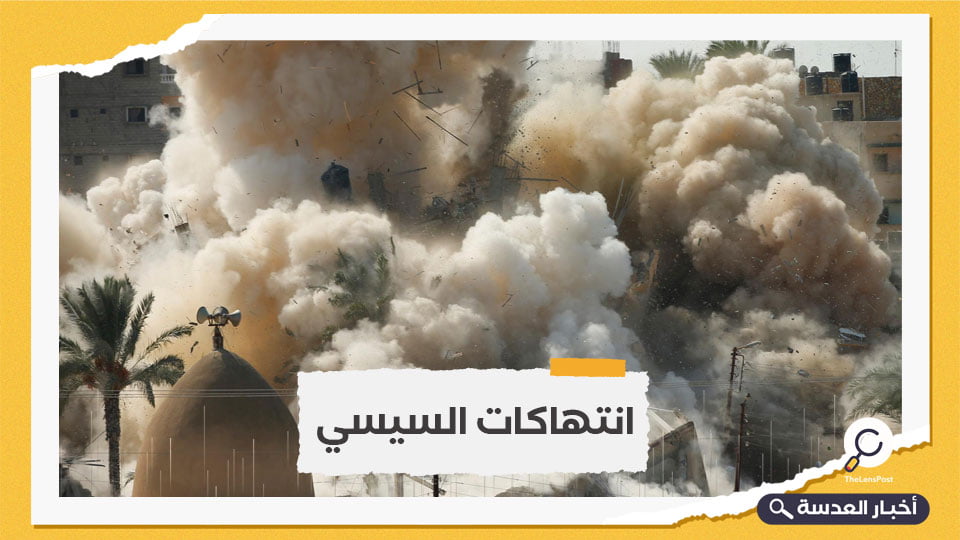 هيومن رايتس ووتش: الجيش المصري هدم أكثر من 12 ألف بيت منذ 2013، وما حدث يرقى إلى "جرائم حرب"